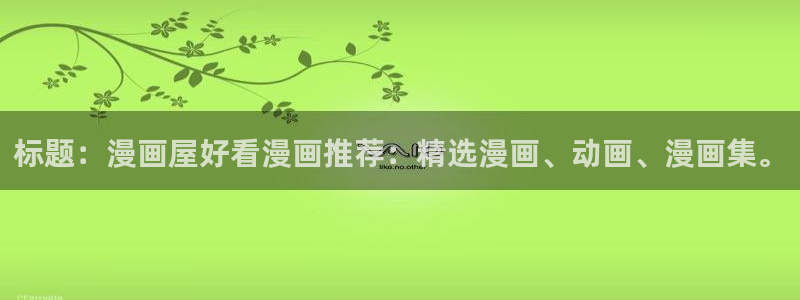 新新漫画漫画免费在线观看