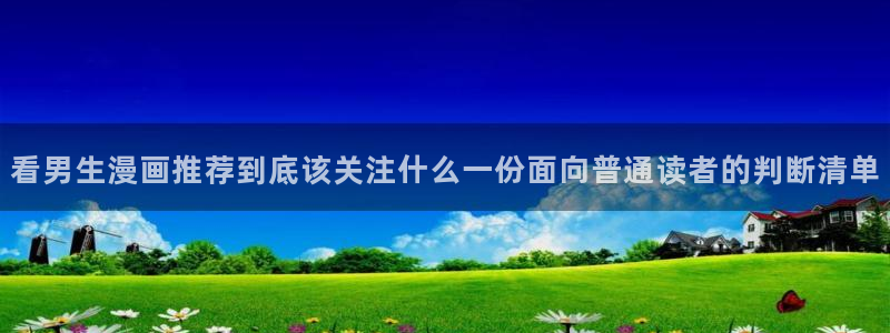 新新漫画好看漫画推荐