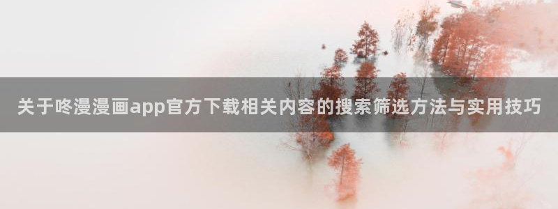 漫漫漫画漫画搜索