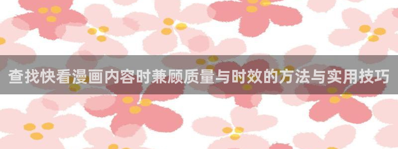新新漫画好看漫画